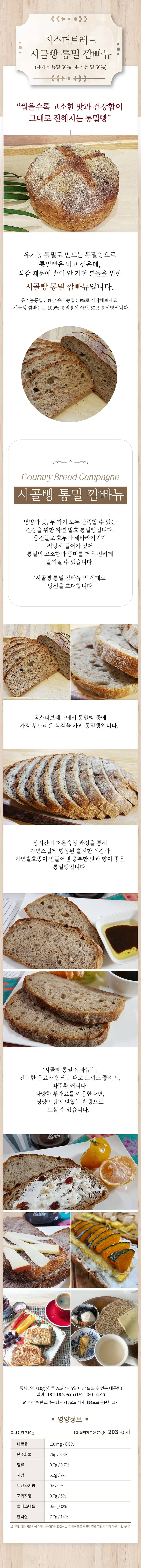 섹션2_시골빵깜빠뉴.jpg