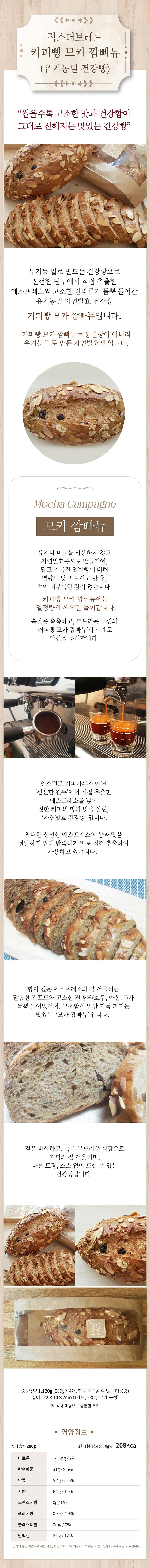 섹션2_커피모카빵.jpg