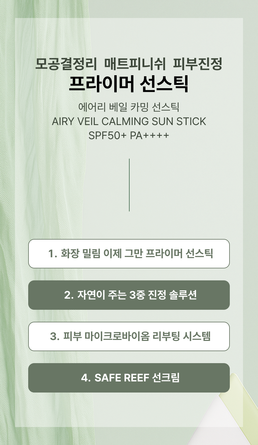 선스틱6.png