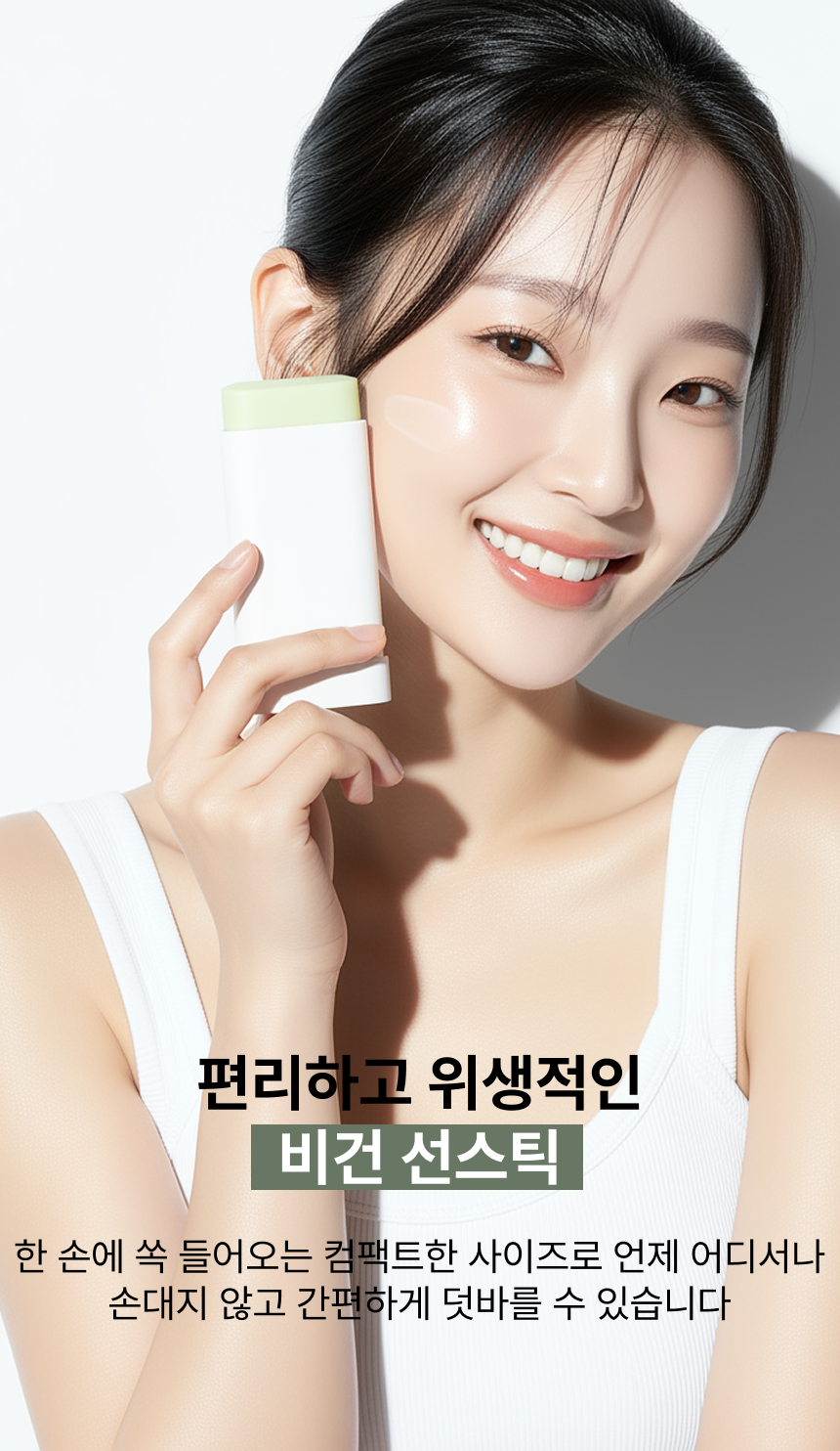 선스틱5.png
