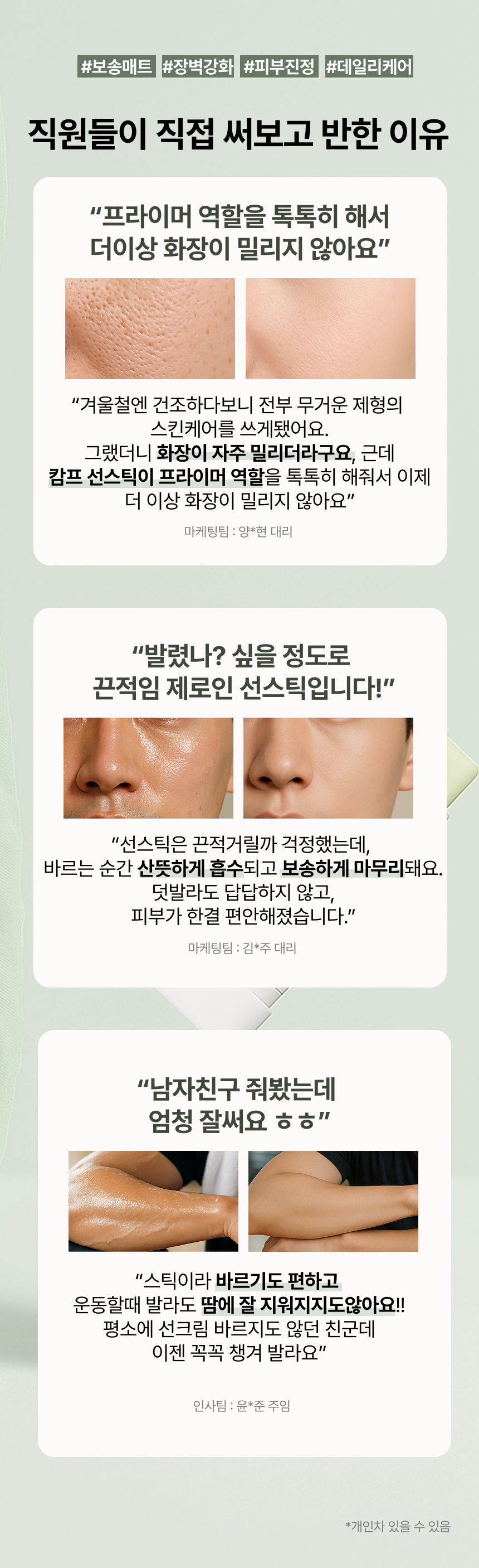 선스틱4.png