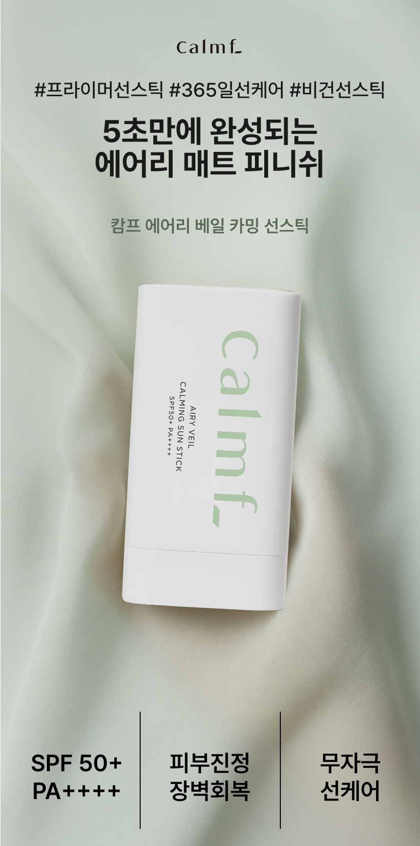 선스틱2.png