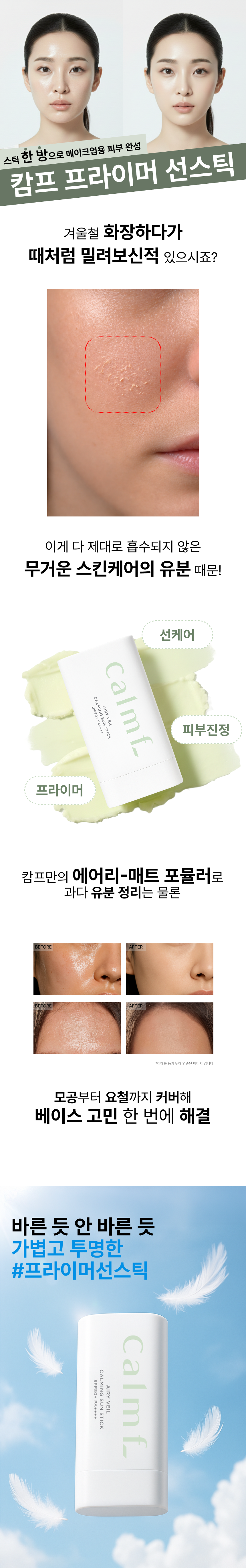 선스틱3.png