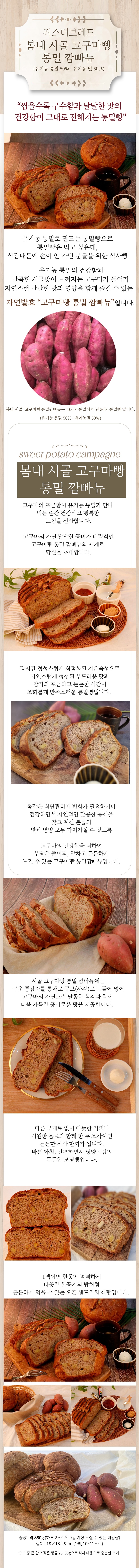 고구마빵-깜빠뉴-상세페이지-860.jpg