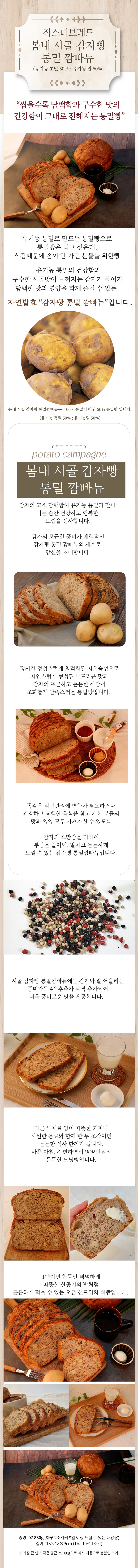 감자빵-깜빠뉴-상세페이지-860.jpg