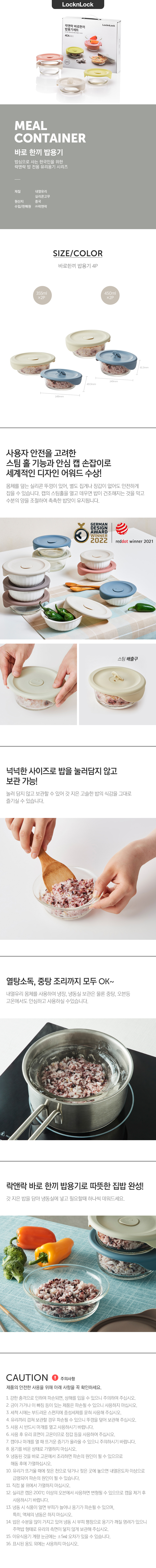 바로한끼 글라스 밥용기 4P (LLG503S4)_상세.jpg