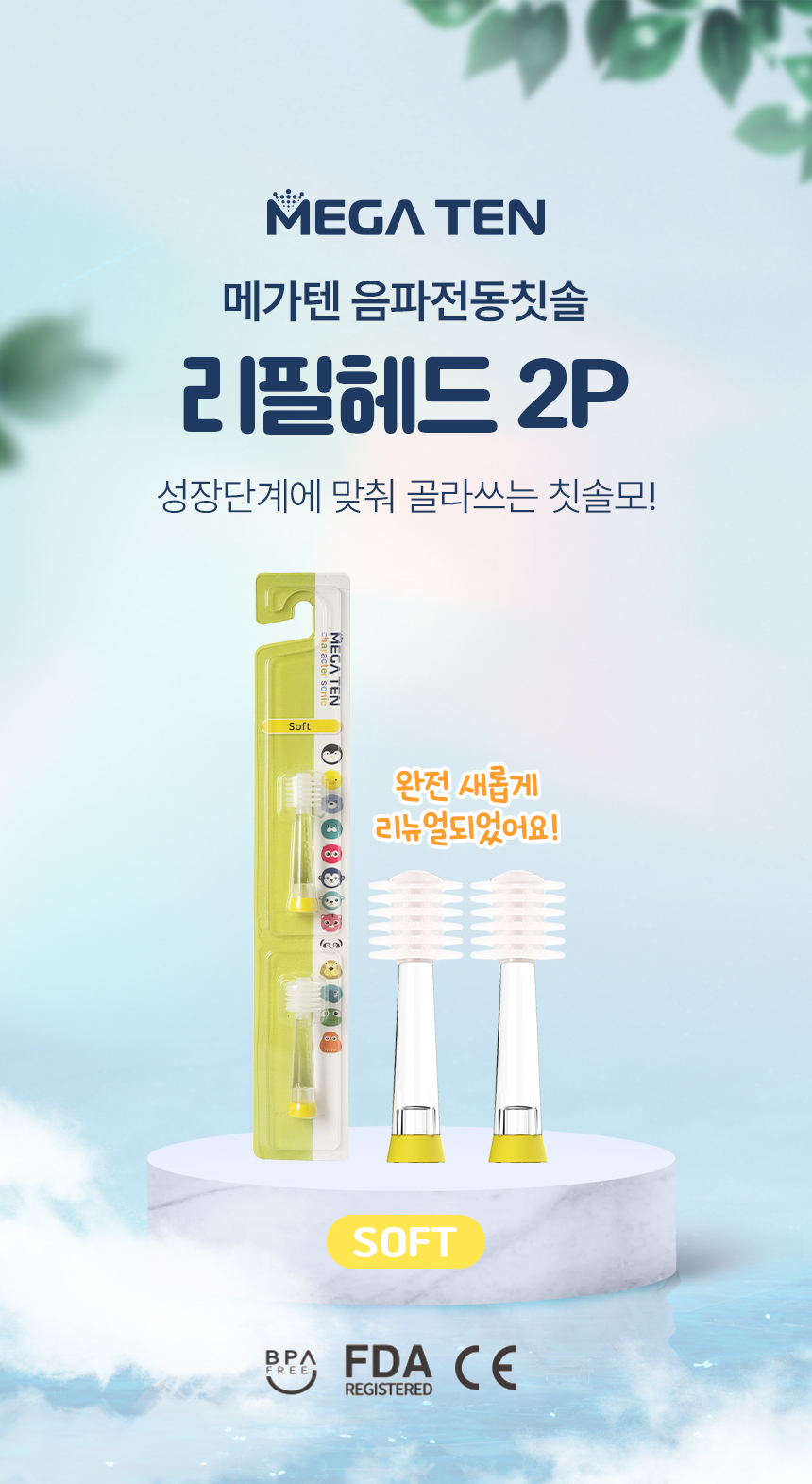 2_메가텐_상세페이지_소프트-리필2p_01.jpg