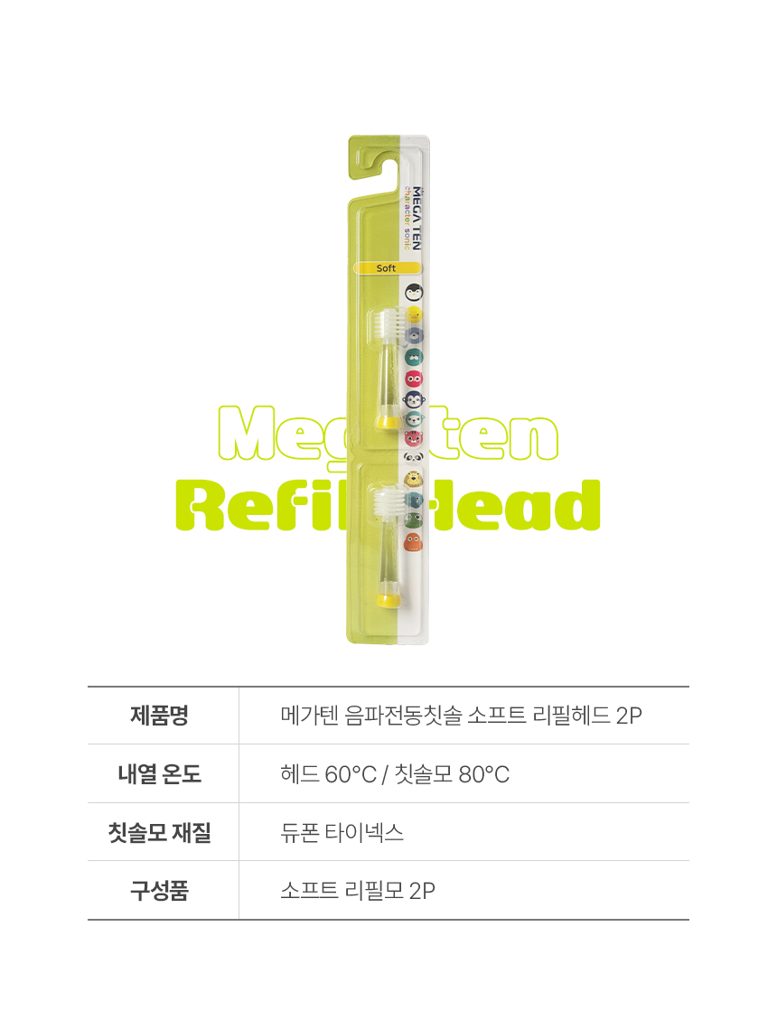 9_메가텐_상세페이지_소프트-리필2p_제품정보.jpg