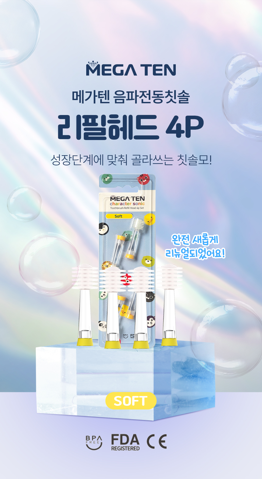 2_메가텐_상세페이지_소프트-리필4p_01.jpg