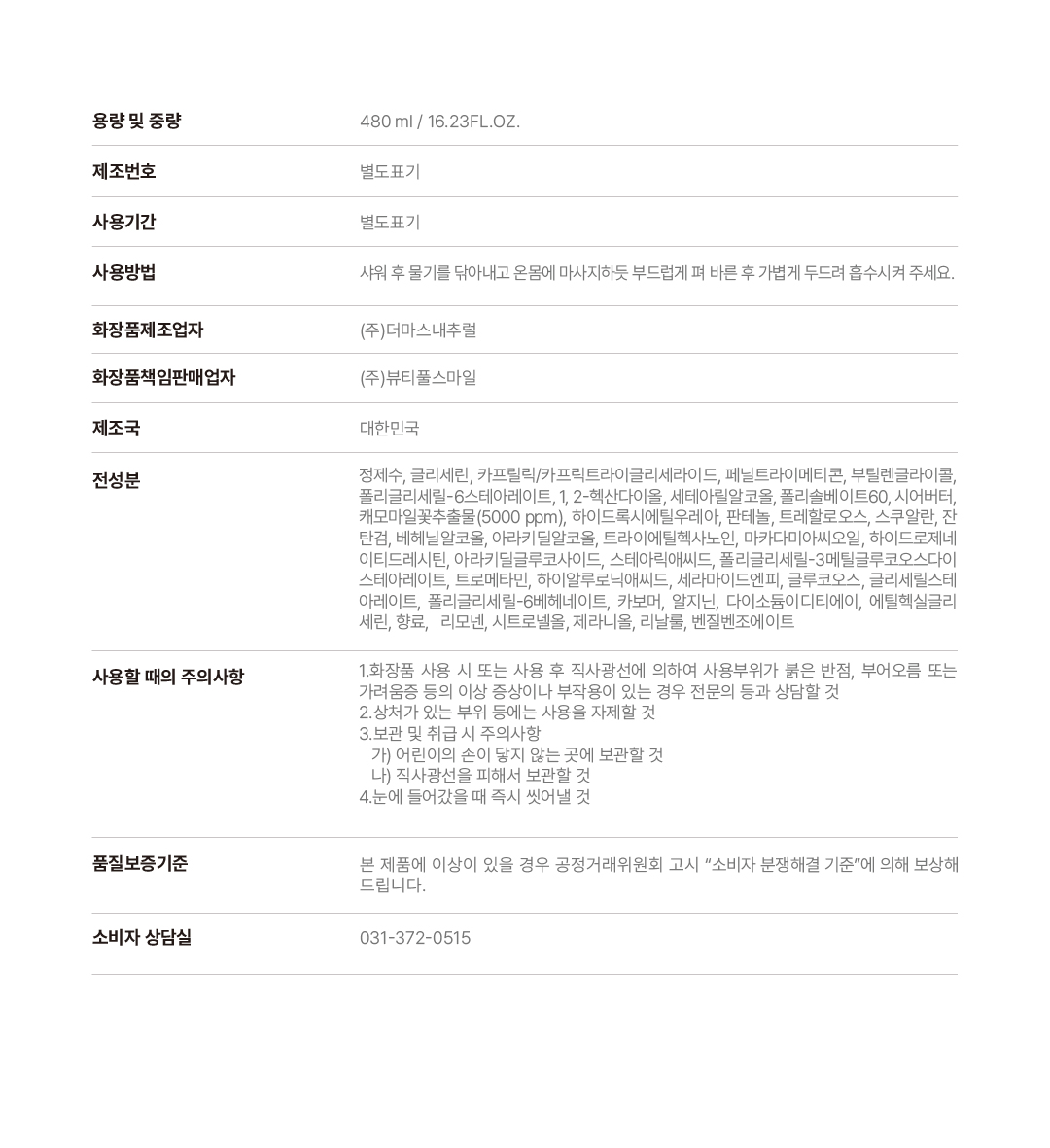 스코티시보태니컬_바디로션_상세페이지-04.jpg