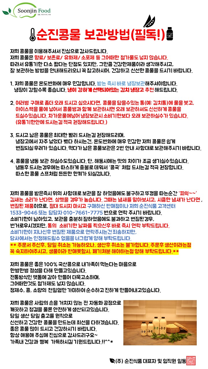 콩물보관방법.jpg