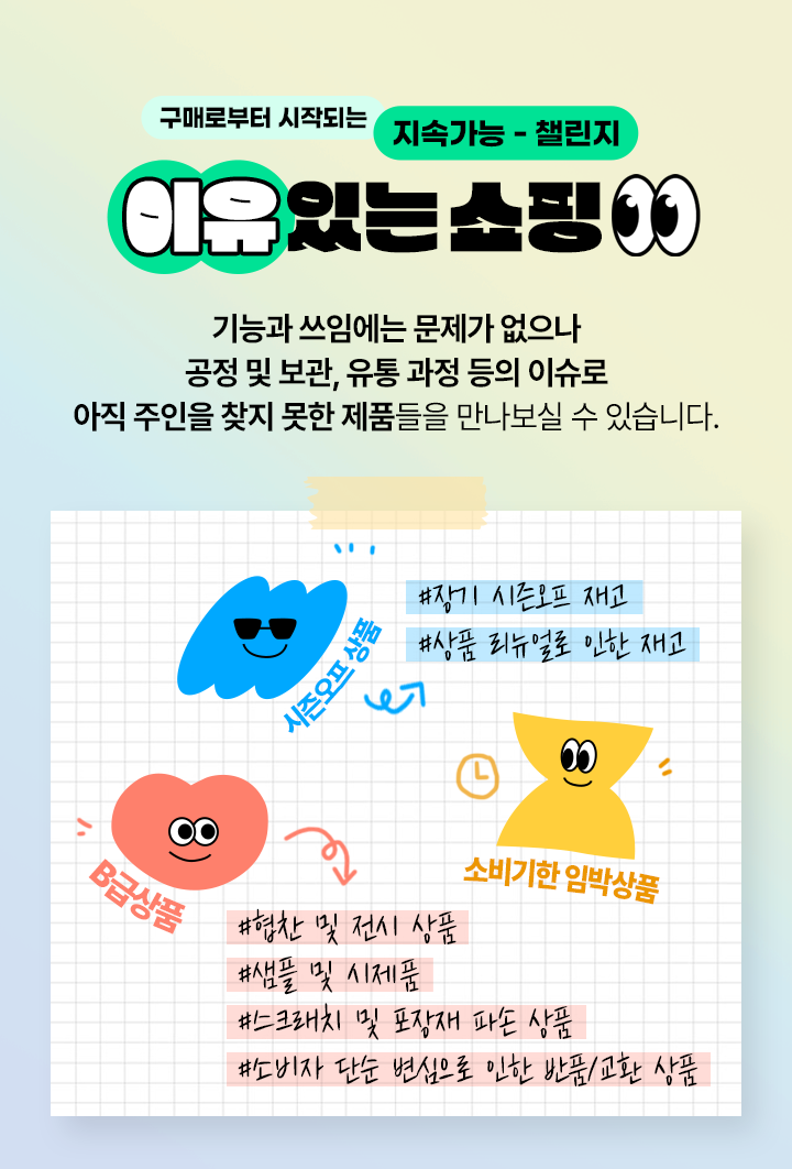 일반비_이유있는쇼핑-상품상세2.png