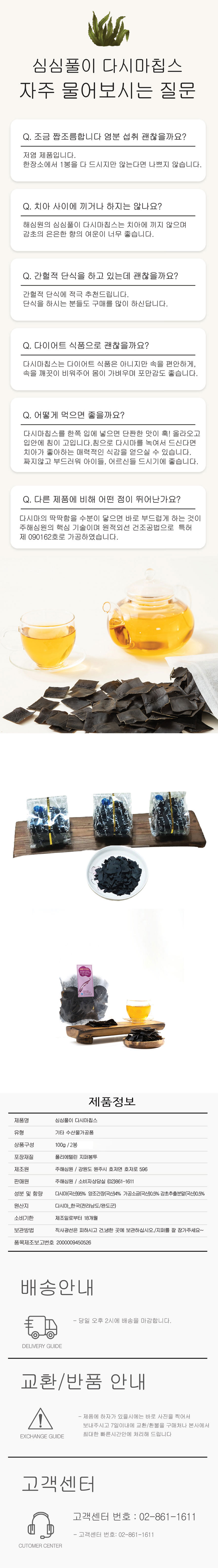 주해심원_칩스상세_200g_웹용_02.jpg