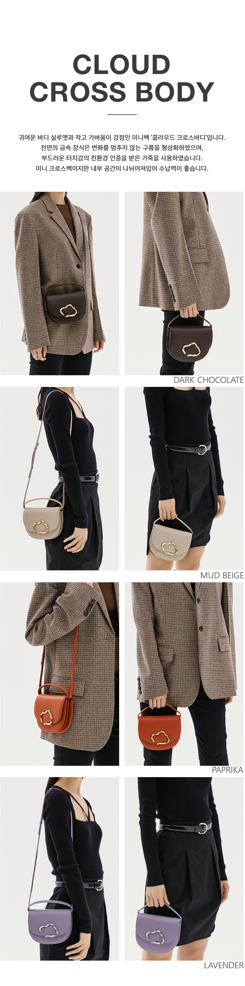 CLOUD CROSSBODY_4COLOR(모델수정) (2).jpg