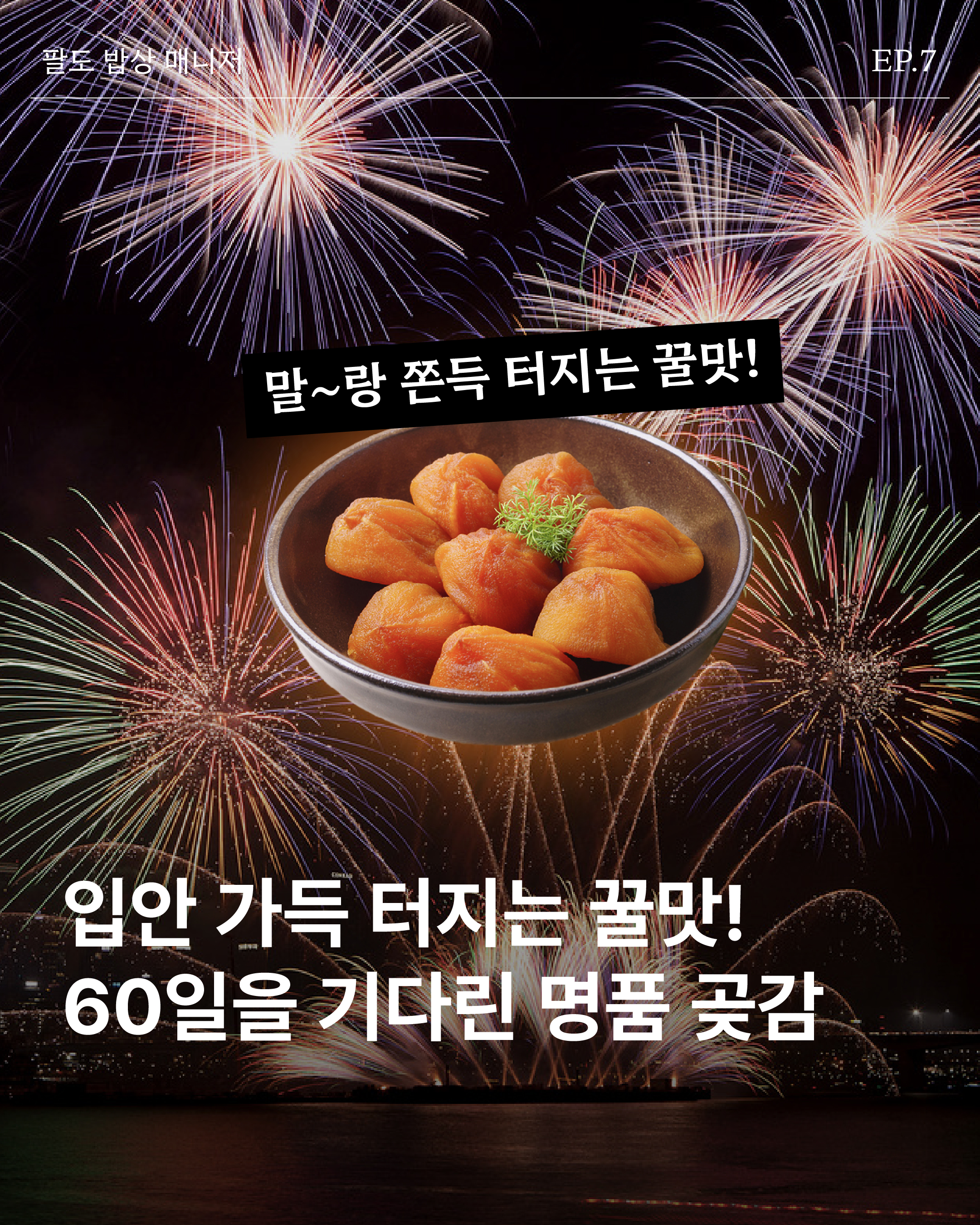 일반비_곶감 1.jpg