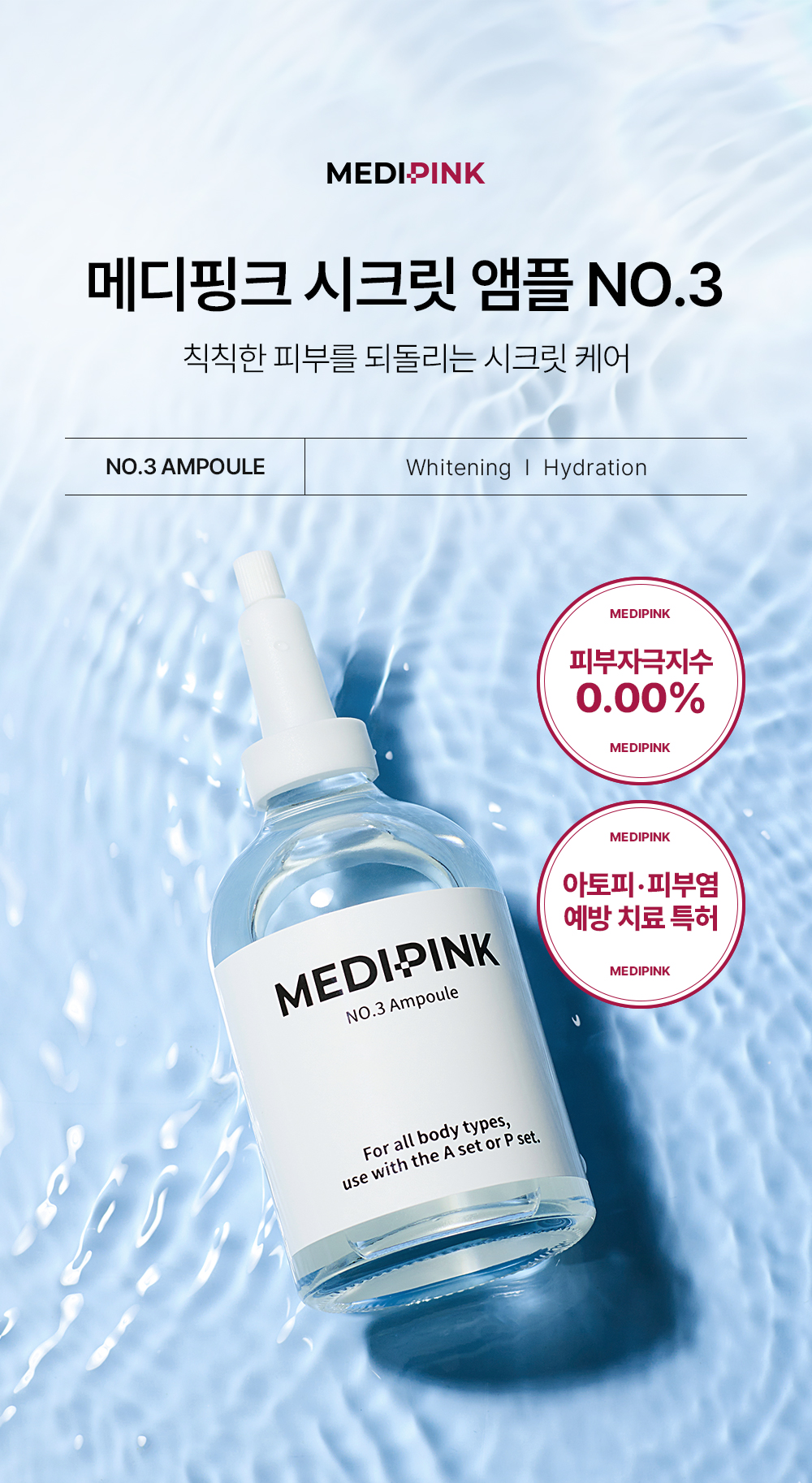 시크릿앰플3_01.jpg