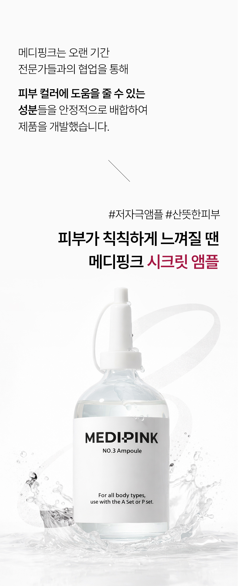 시크릿앰플3_04.jpg