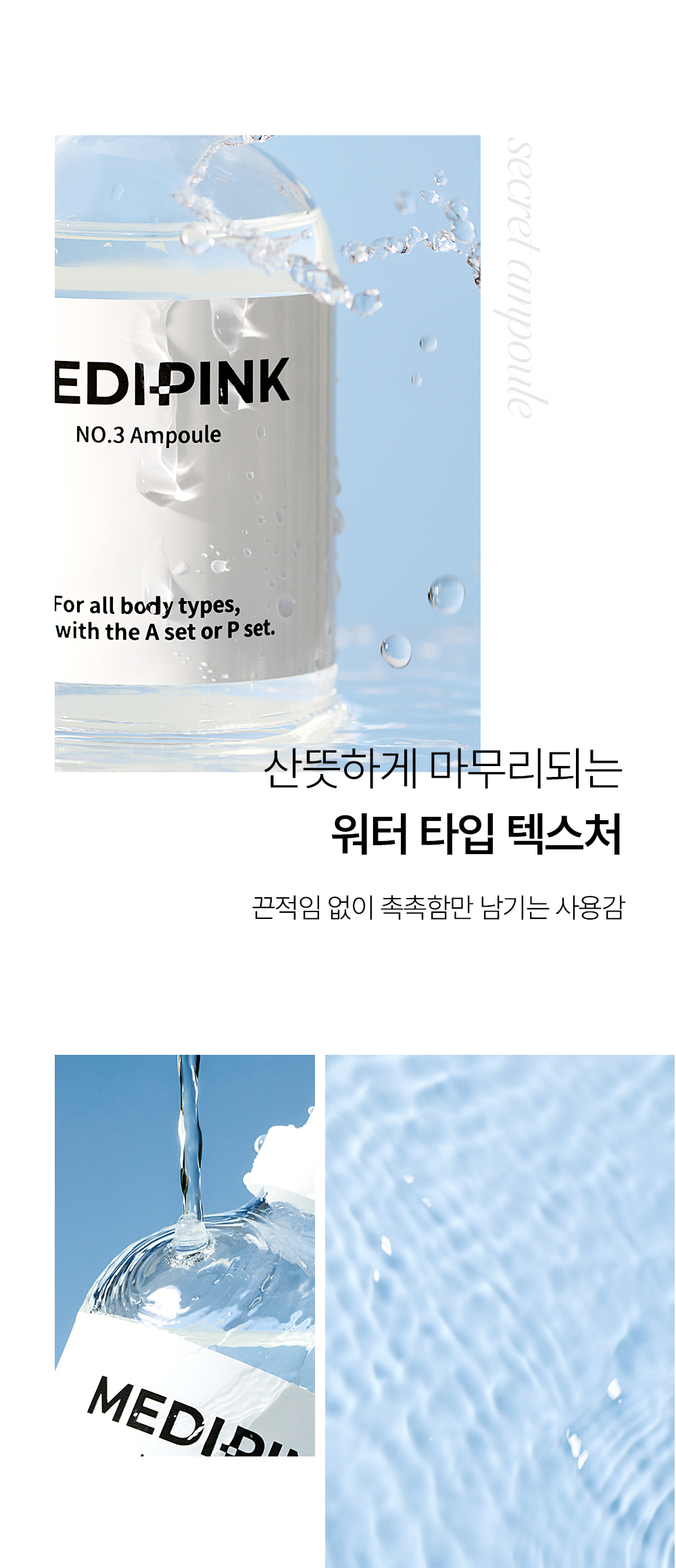 시크릿앰플3_10.jpg