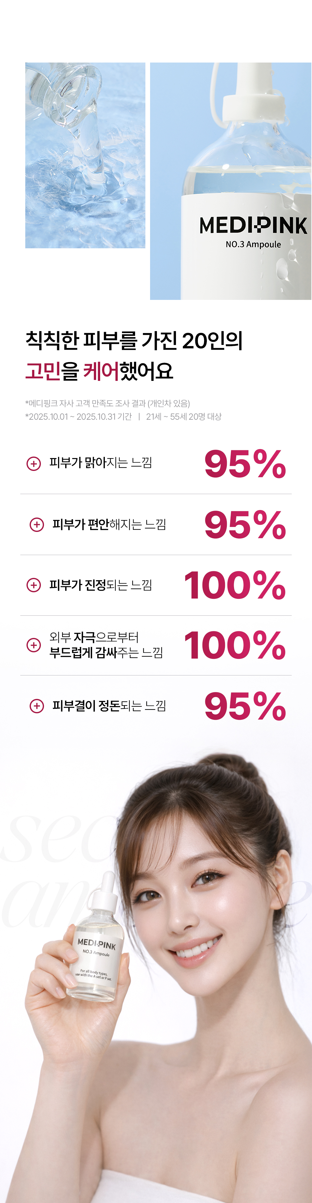 시크릿앰플3_05.jpg