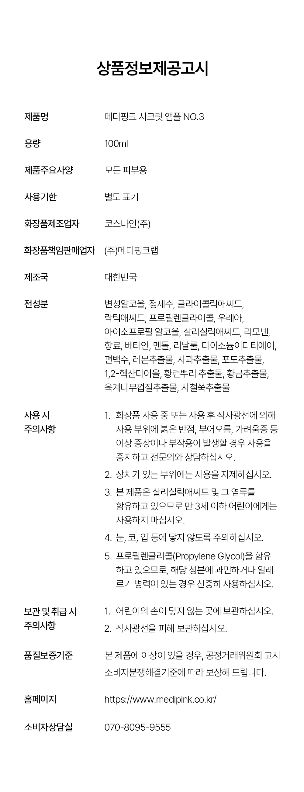 시크릿앰플3_14.jpg