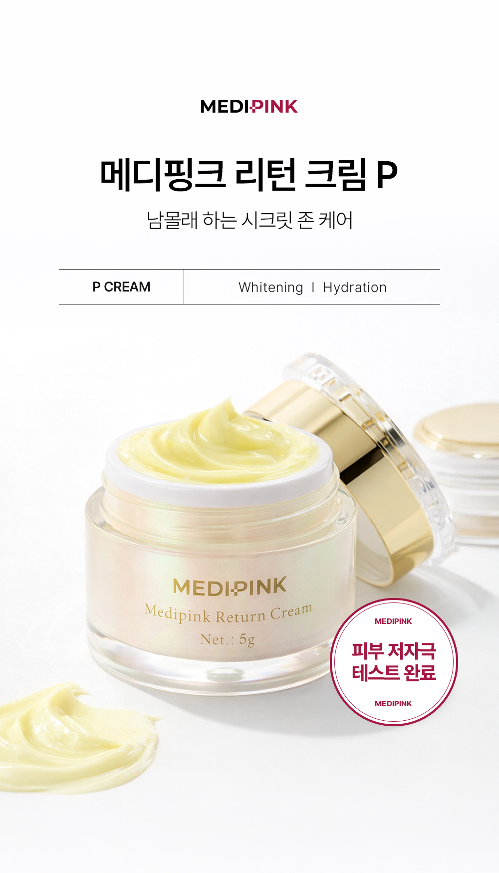 리턴크림P_01.jpg