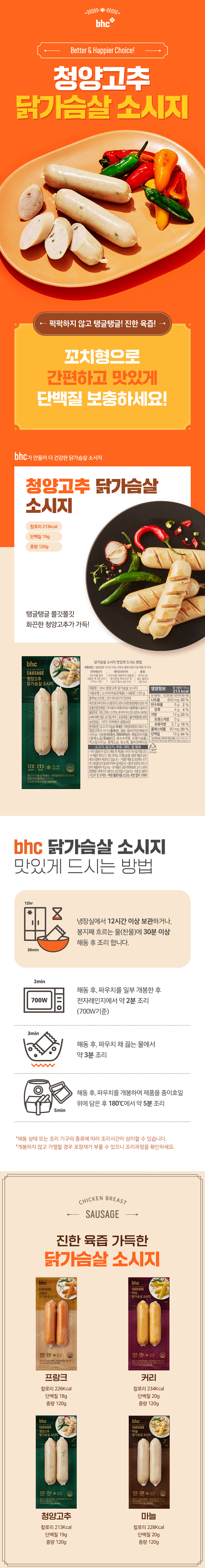 소시지_청양고추.jpg