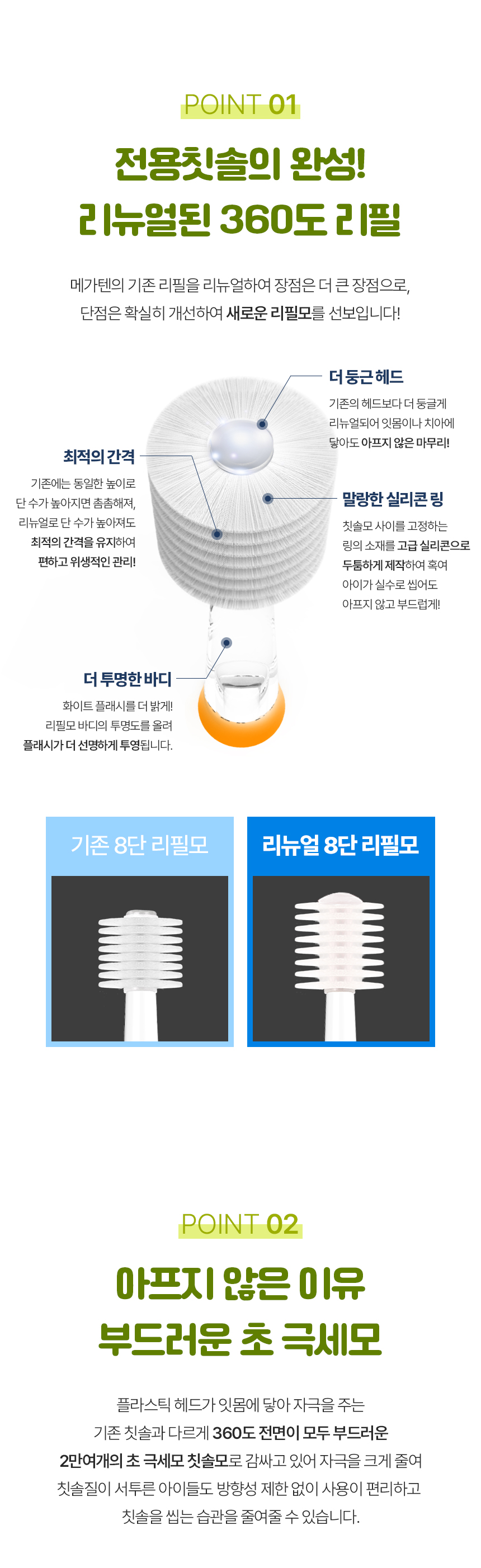 6_메가텐_상세페이지_미디움-리필2p_특징_01.jpg
