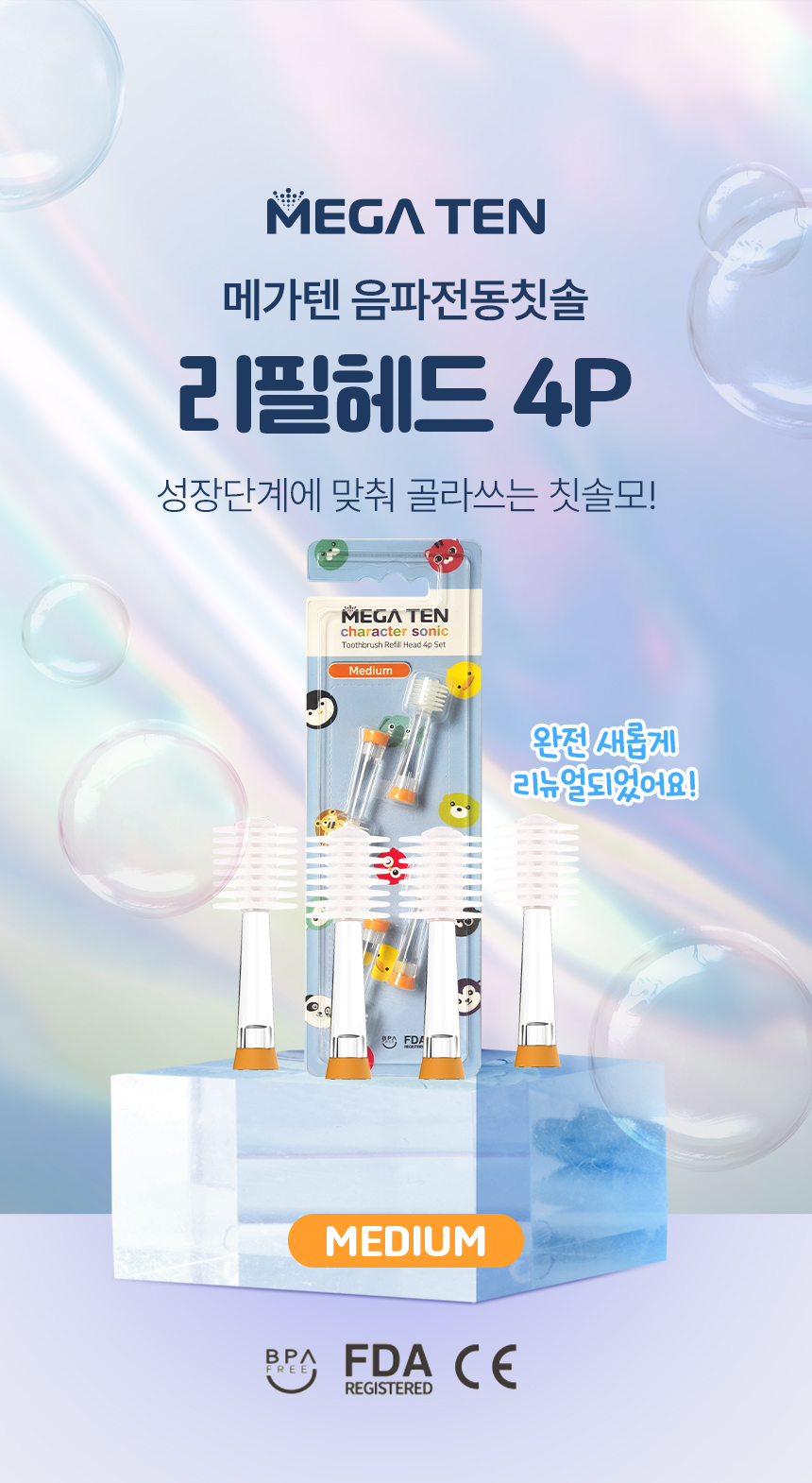 2_메가텐_상세페이지_미디움-리필4p_01.jpg