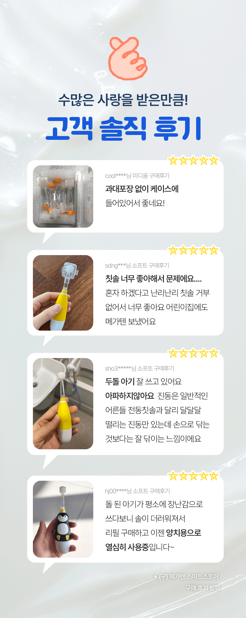 5_메가텐_상세페이지_리필_후기.gif