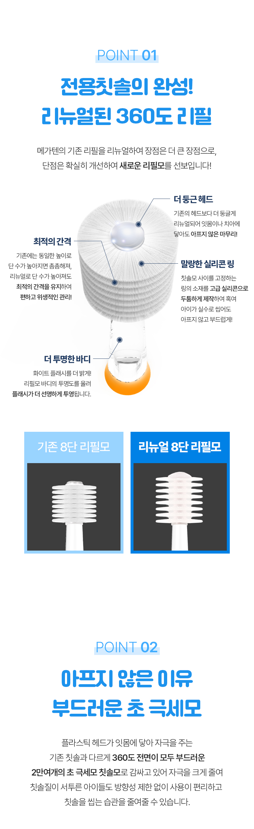 6_메가텐_상세페이지_미디움-리필4p_특징_01.jpg
