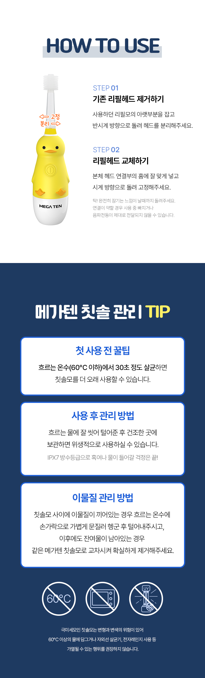 8_메가텐_상세페이지_리필_사용방법.jpg