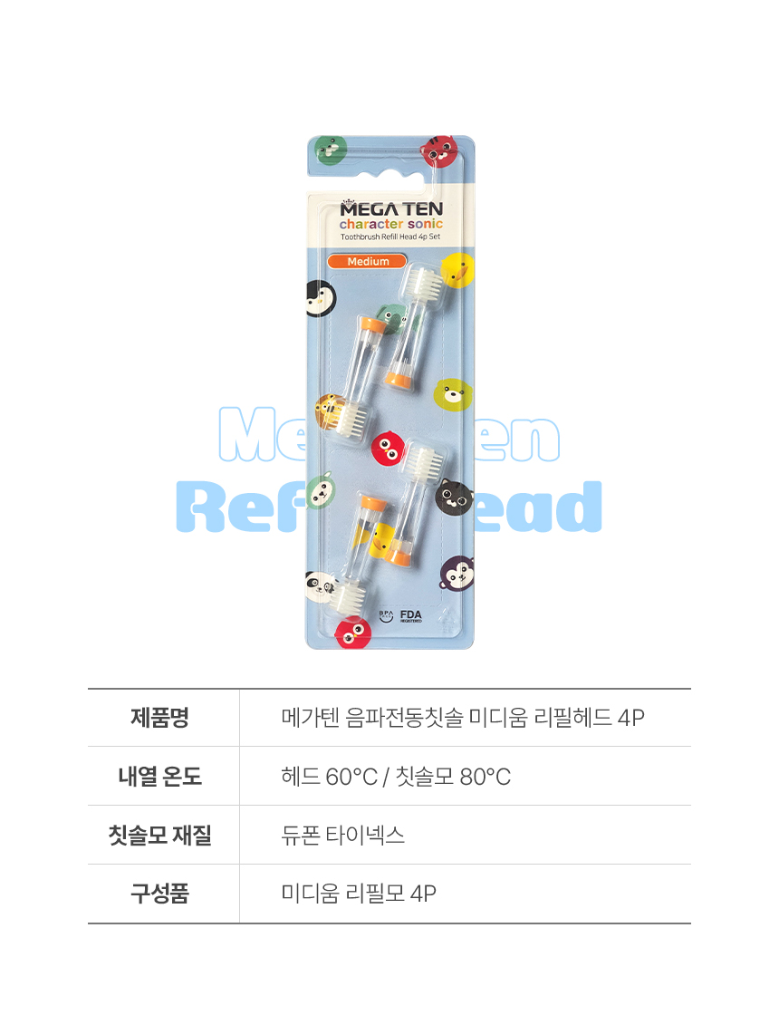 9_메가텐_상세페이지_미디움-리필4p_제품정보.jpg