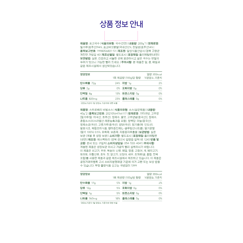 상품 정보 안내.png