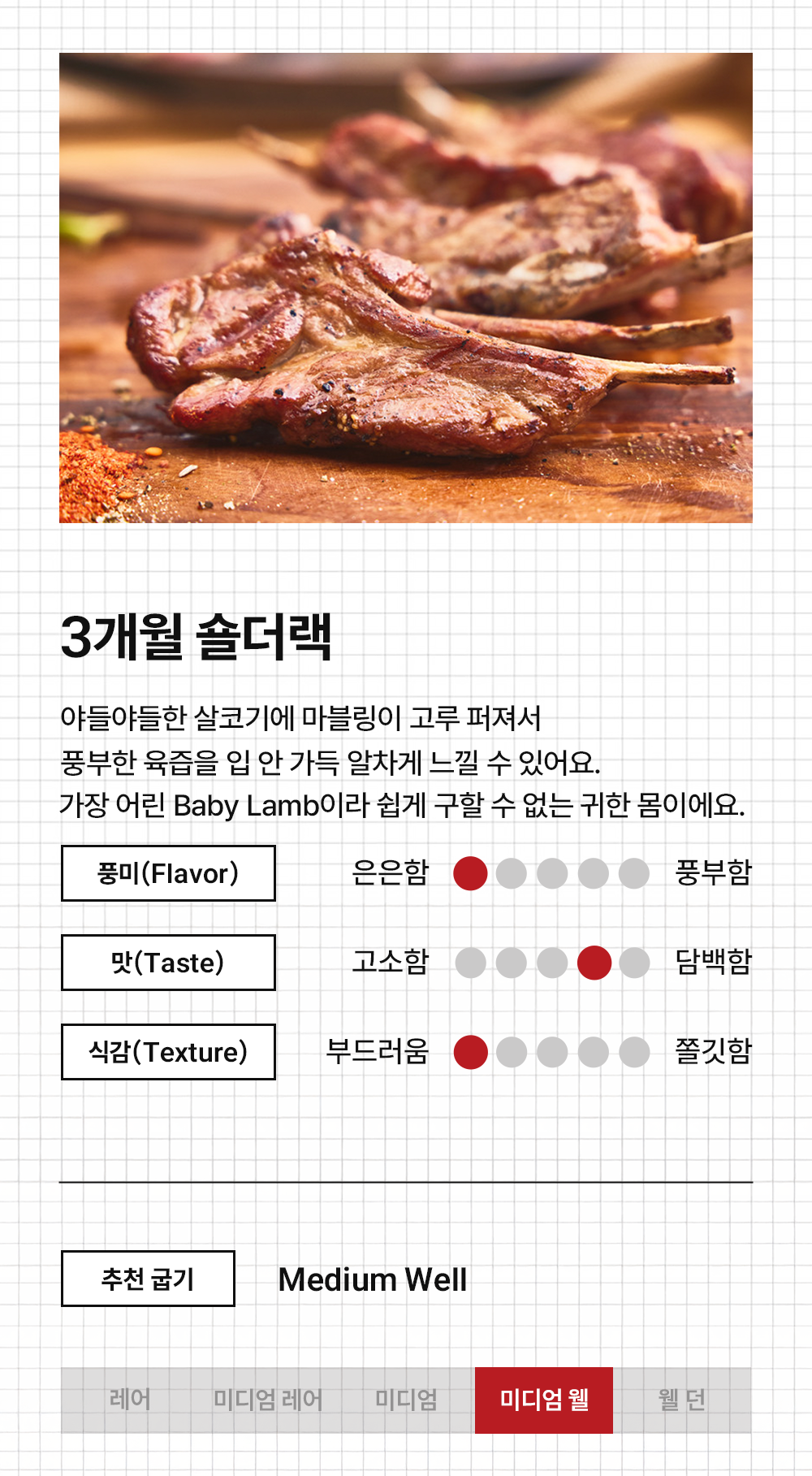 8-3 3숄테이스팅노트.png