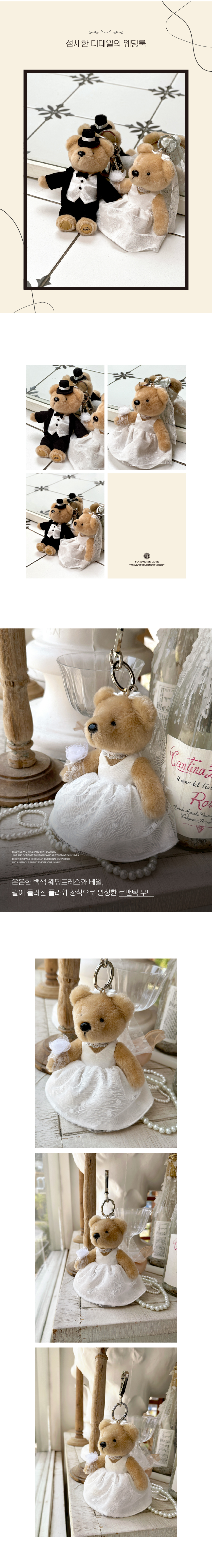 웨딩테디키링_브라운_2.jpg