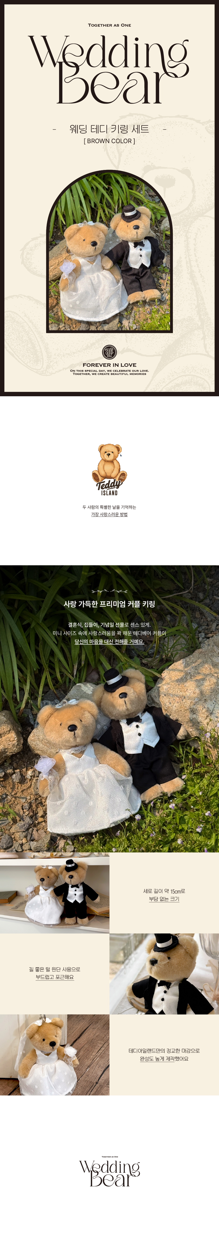 웨딩테디키링_브라운_1.jpg