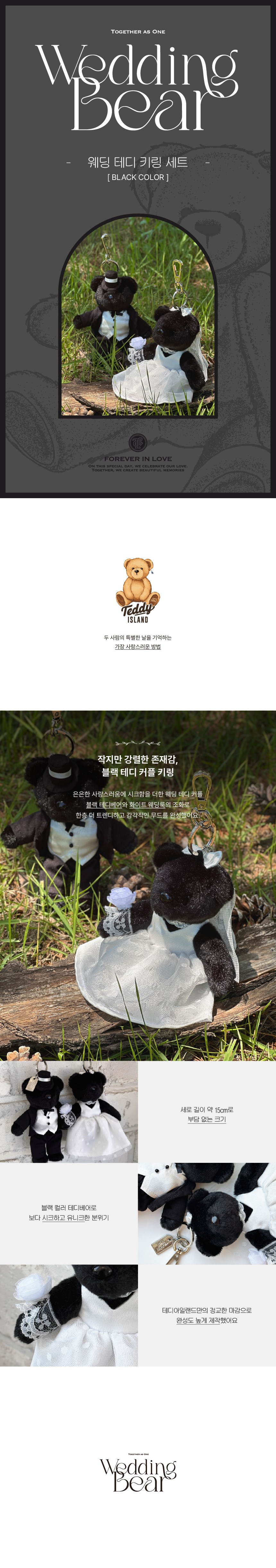웨딩테디키링_블랙_1.jpg