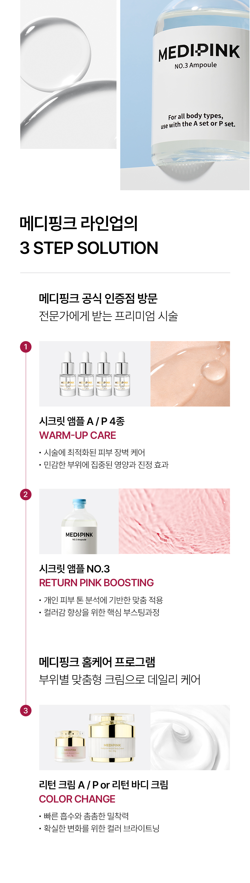 시크릿앰플P_10.jpg