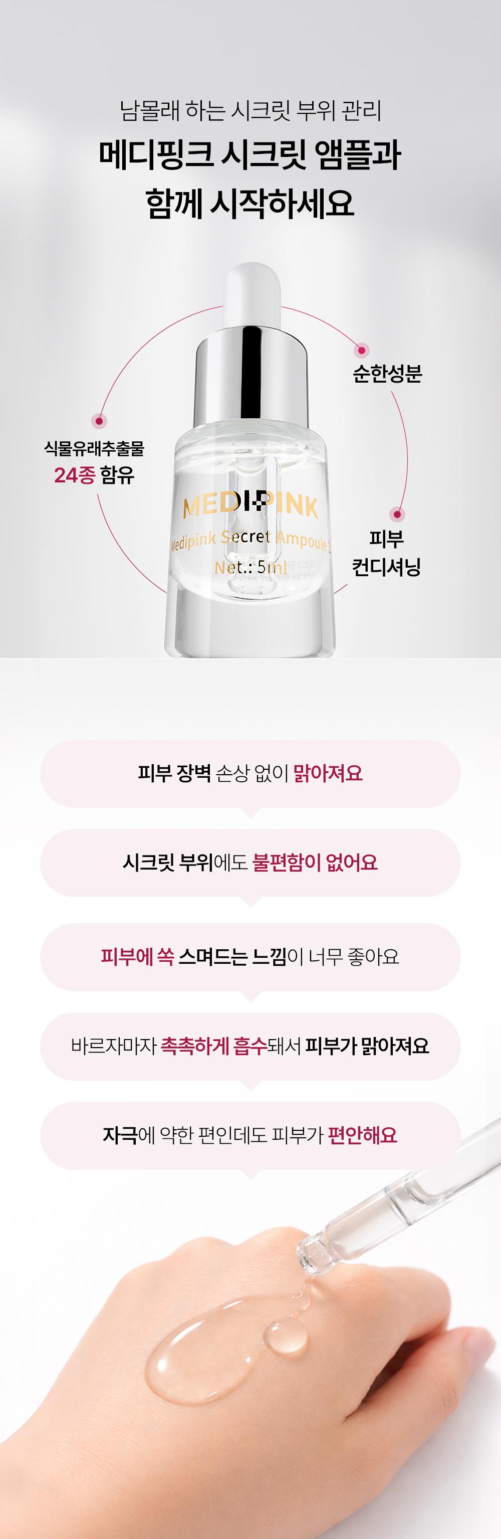 시크릿앰플P_08.jpg
