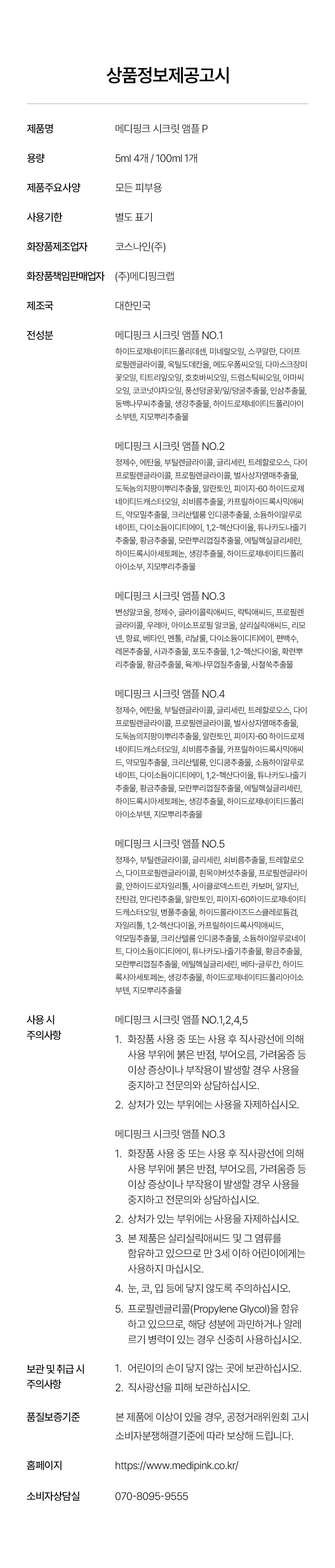 시크릿앰플P_13.jpg