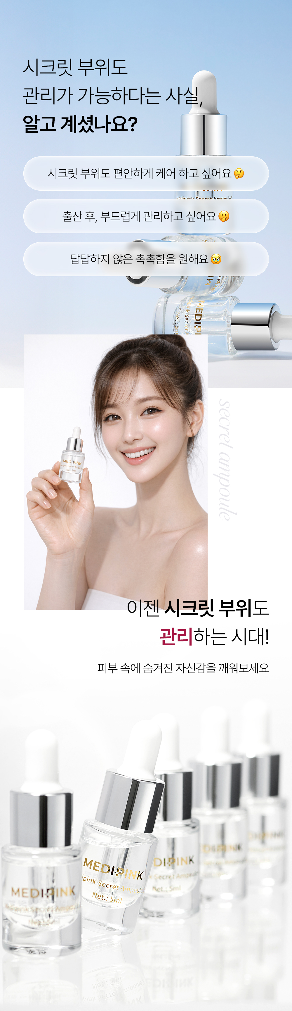시크릿앰플P_02.jpg