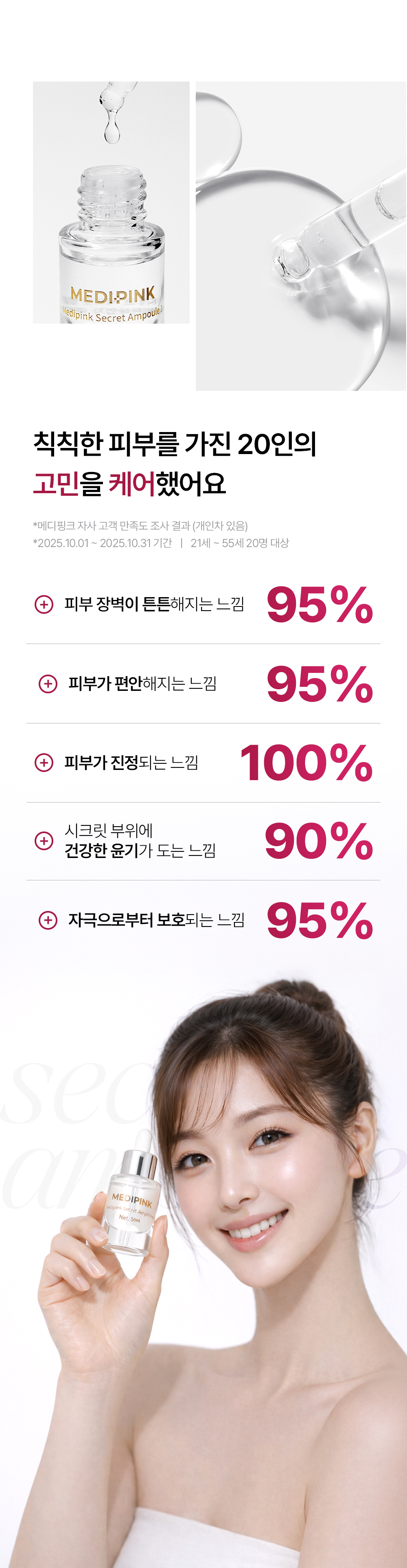 시크릿앰플P_05.jpg