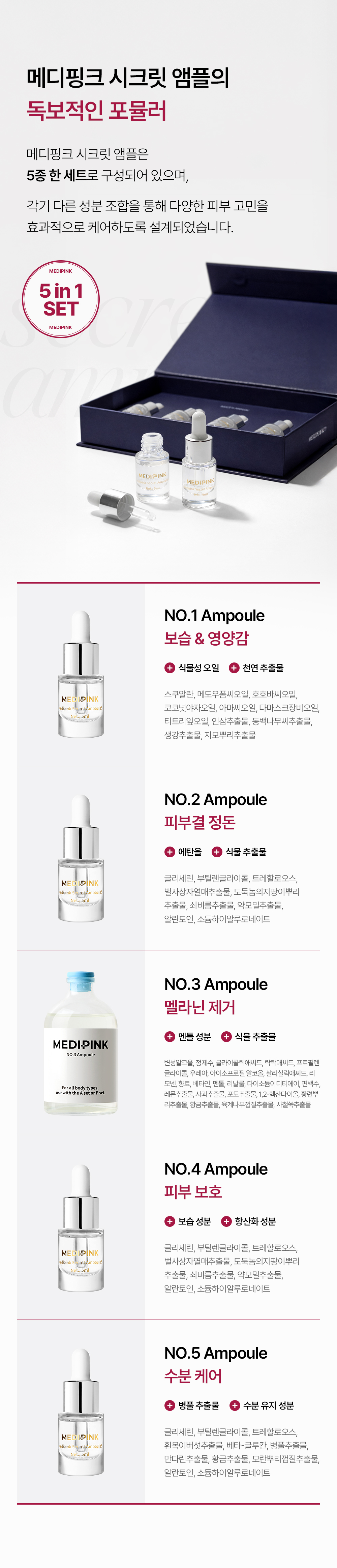 시크릿앰플P_07.jpg