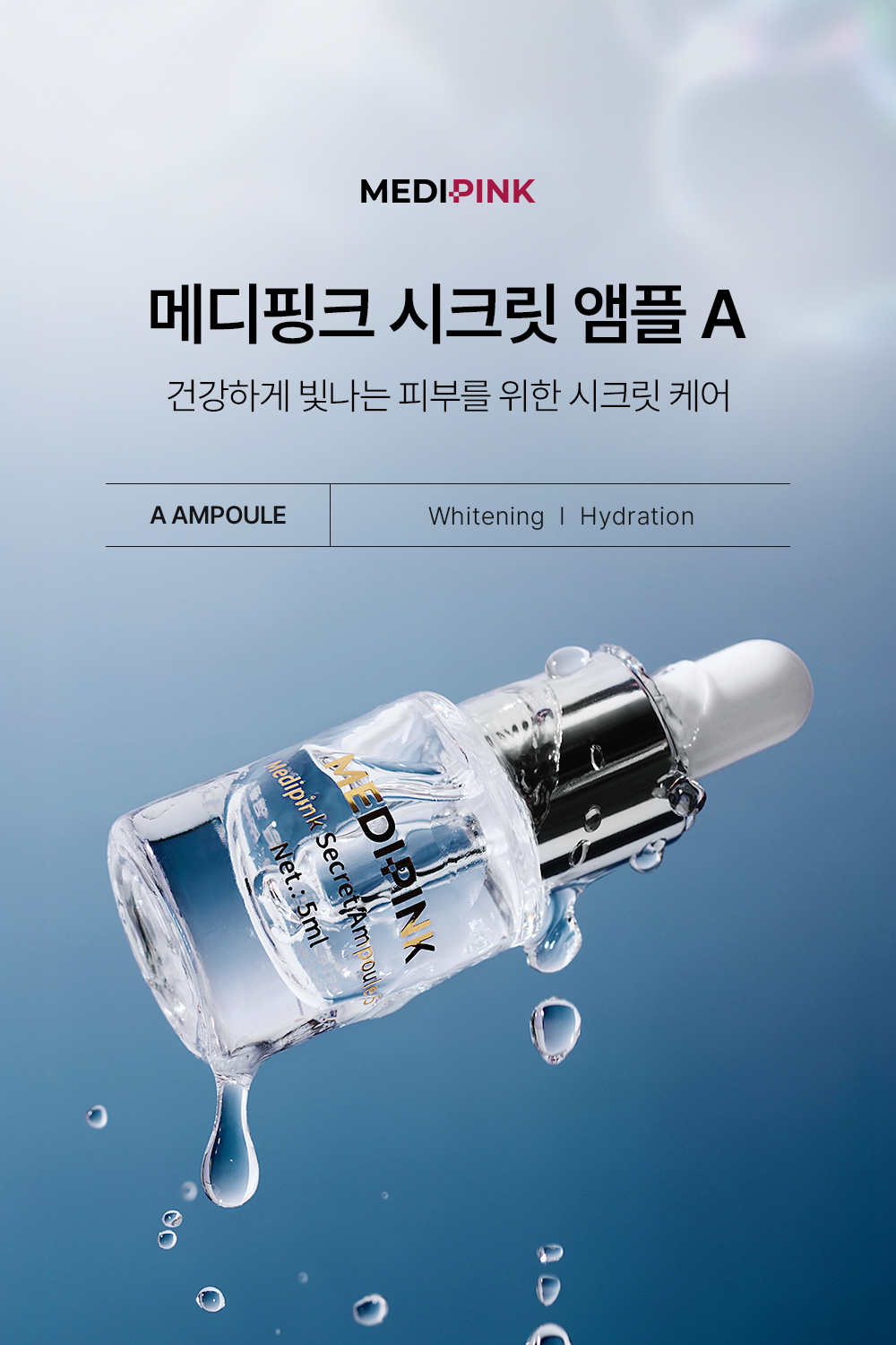 시크릿앰플A_01.jpg