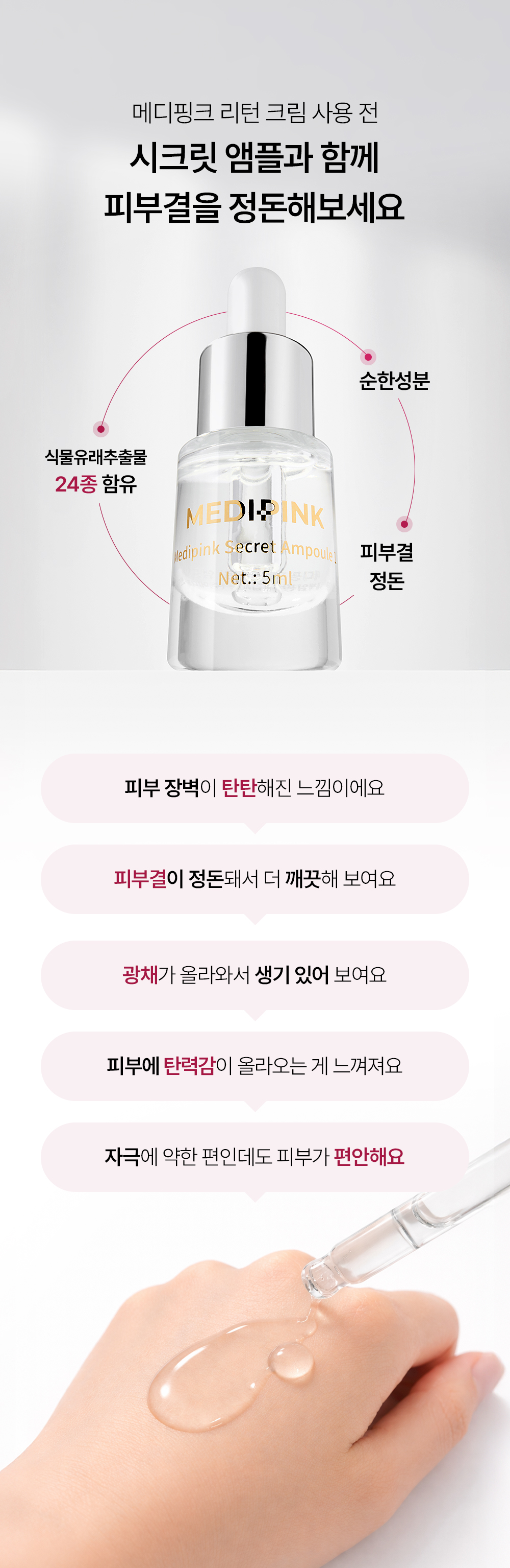 시크릿앰플A_08.jpg