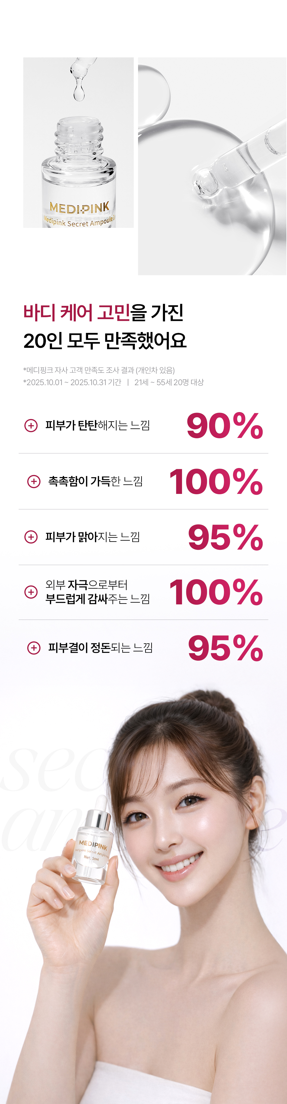 시크릿앰플A_05.jpg