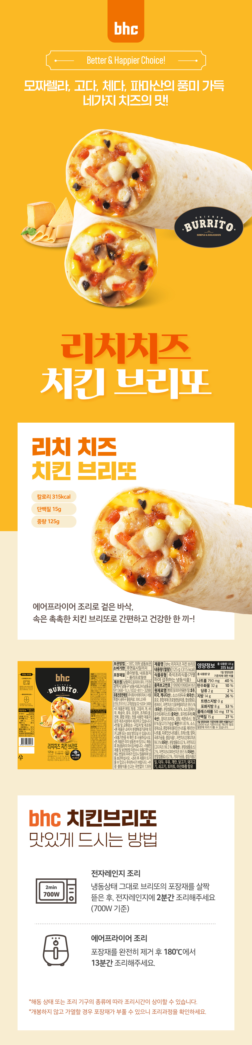 브리또_03리치치즈.jpg