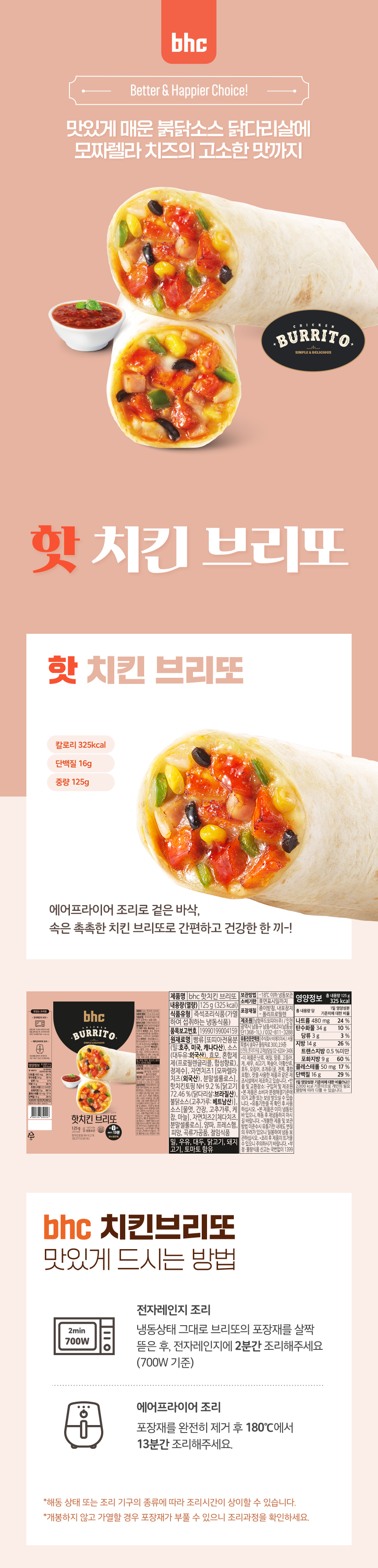 브리또_04핫.jpg