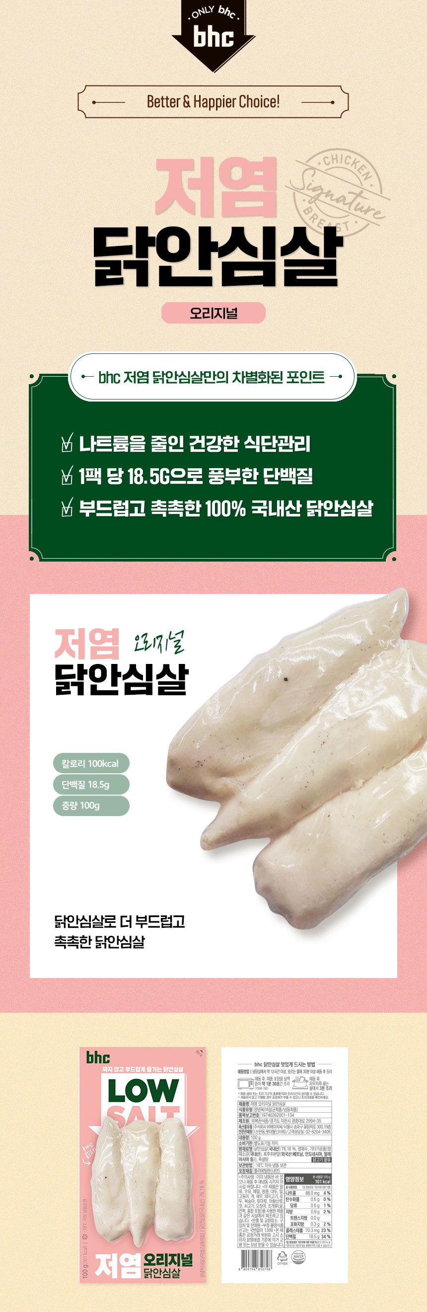 저염닭안심살_,오리지널_상세.jpg