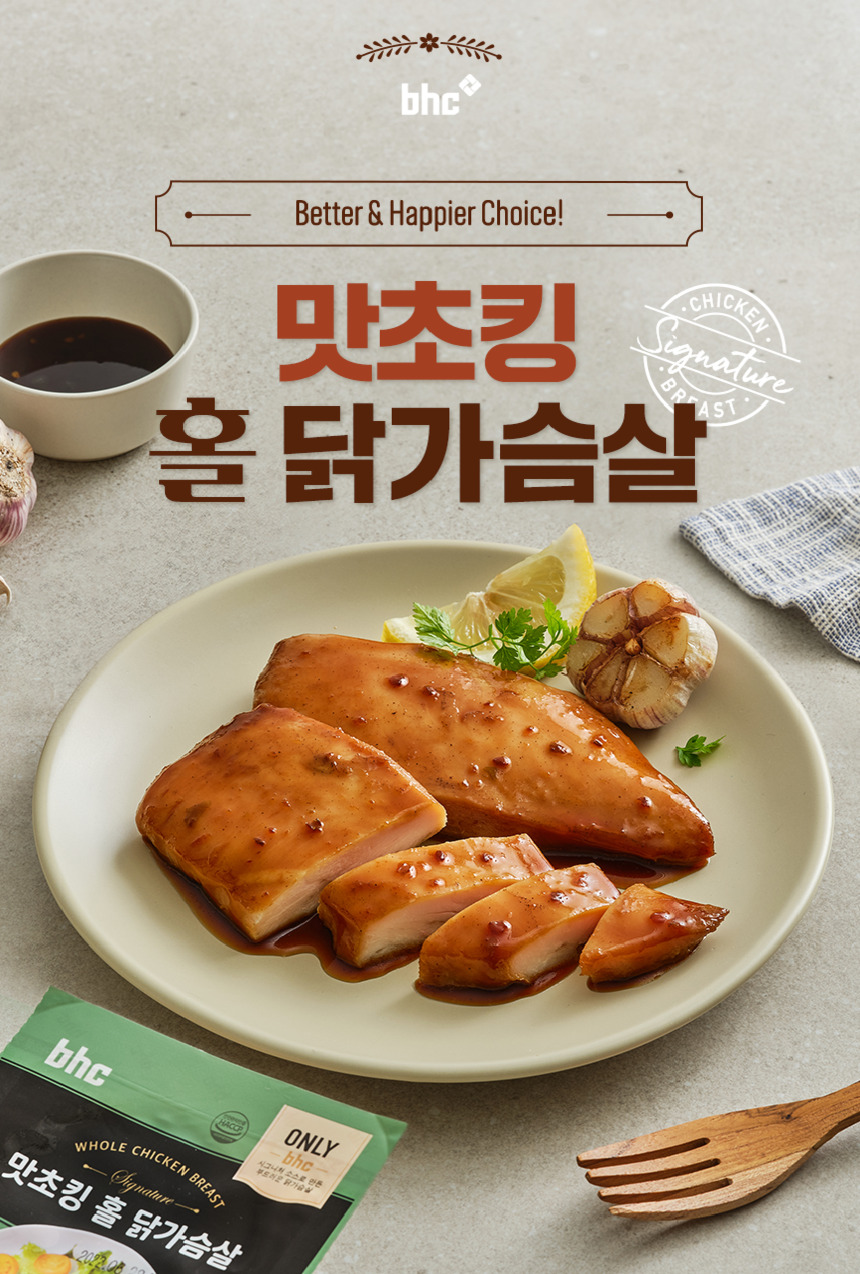 시그니처_홀_02맛초킹_(1) (1).png